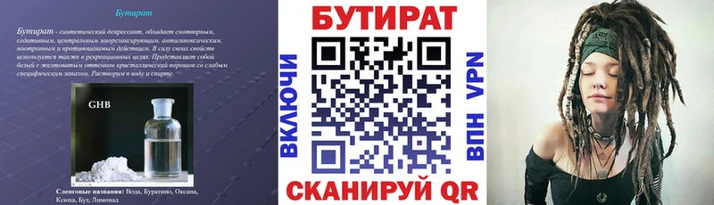 БУТИРАТ BDO 33%  закладка  Урай 